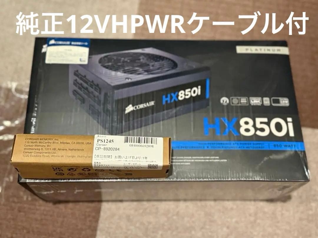 CORSAIR HX850i 80PLUS PLATINUM 12VHPWR付き