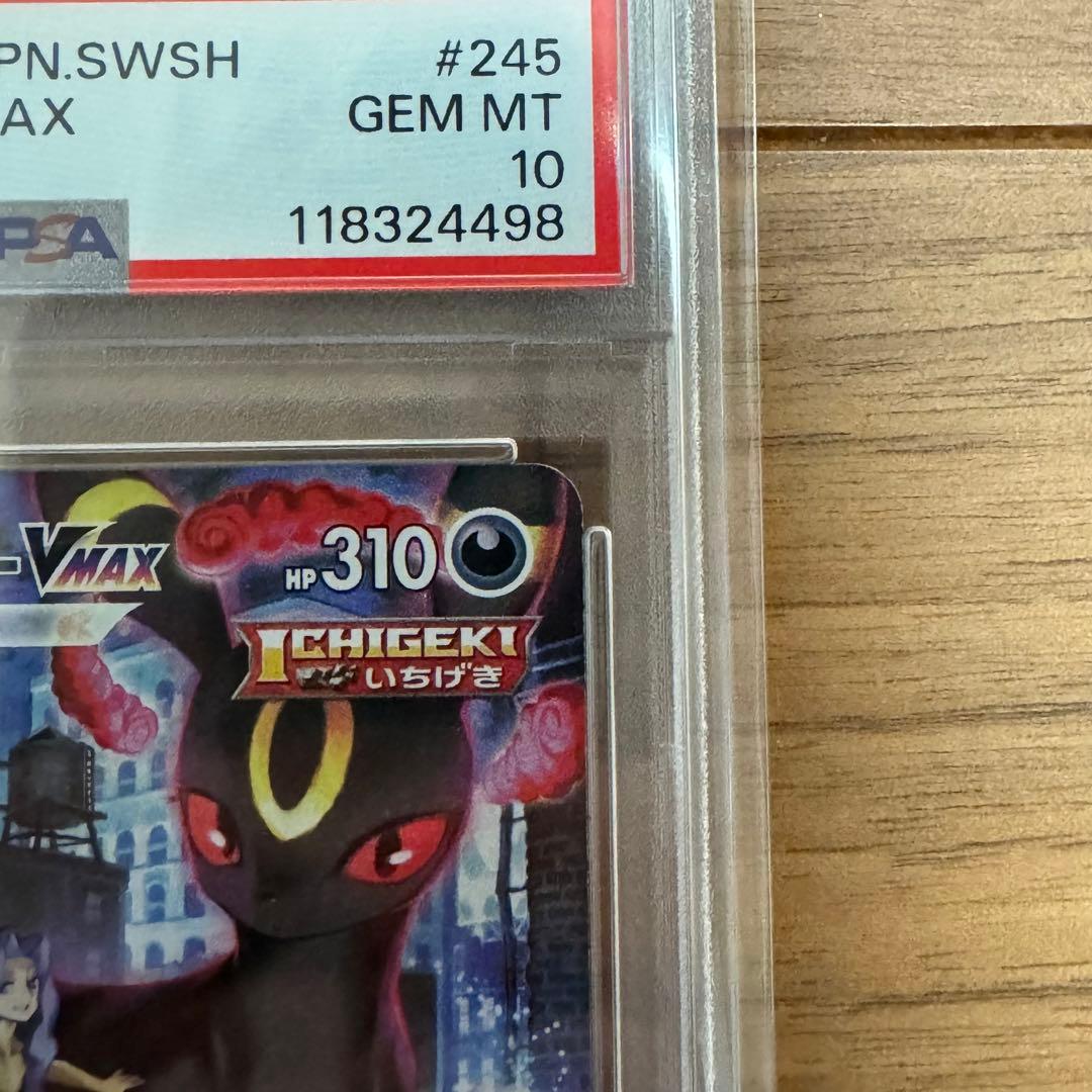 ブラッキーVmax psa10