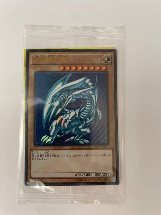 【未開封・秘蔵レア】カラーチラシ 青眼の白龍 スターター SCB1