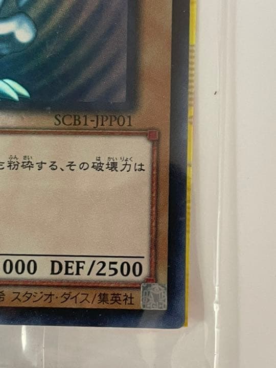 【未開封・秘蔵レア】カラーチラシ 青眼の白龍 スターター SCB1