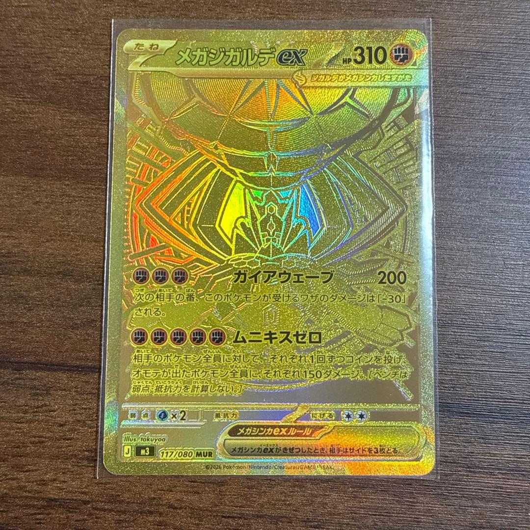 メガジガルデ　MUR ポケモンカード