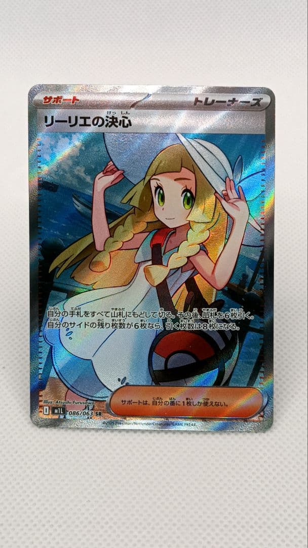 ポ*ム様 リーリエの決心 SR 086/063