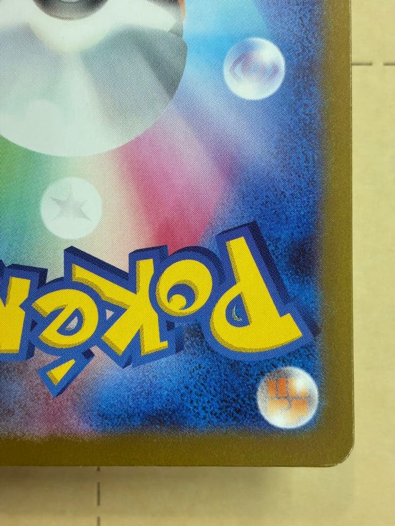 ピカチュウex SAR ホロズレエラーポケモンカード 新品未使用 マグネットイン