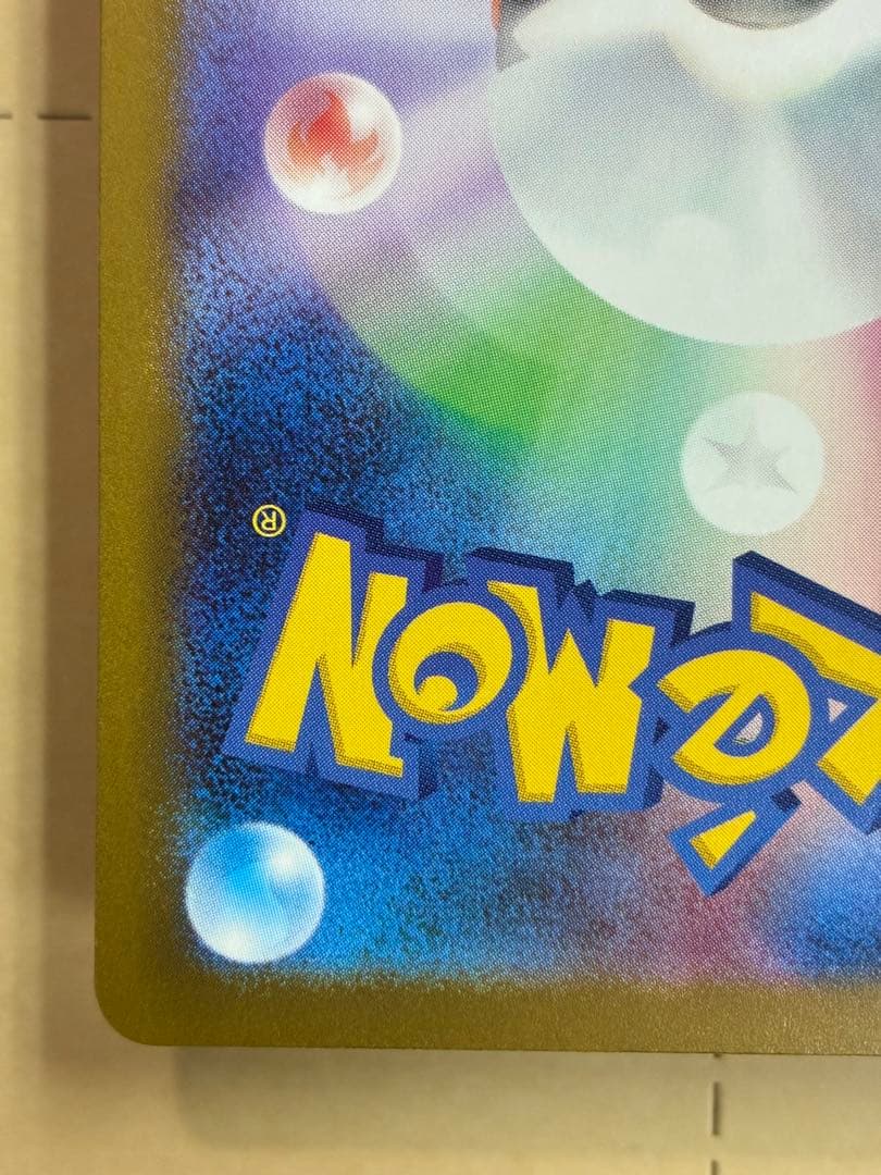 ピカチュウex SAR ホロズレエラーポケモンカード 新品未使用 マグネットイン