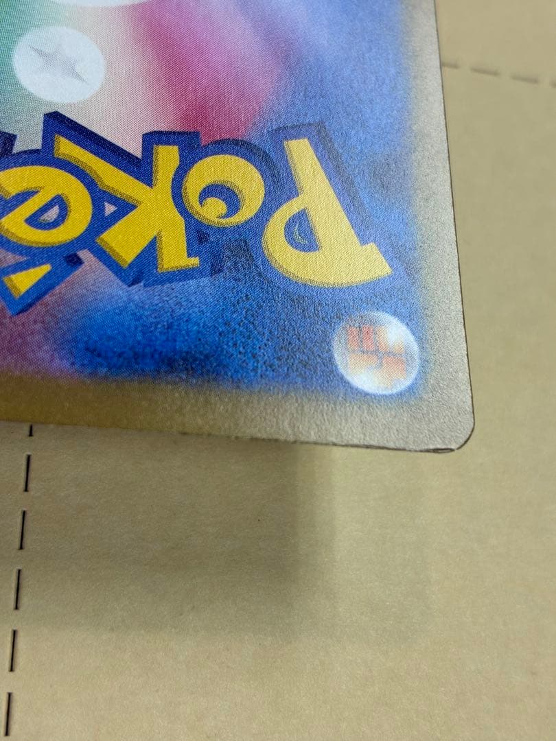 ピカチュウex SAR ホロズレエラーポケモンカード 新品未使用 マグネットイン