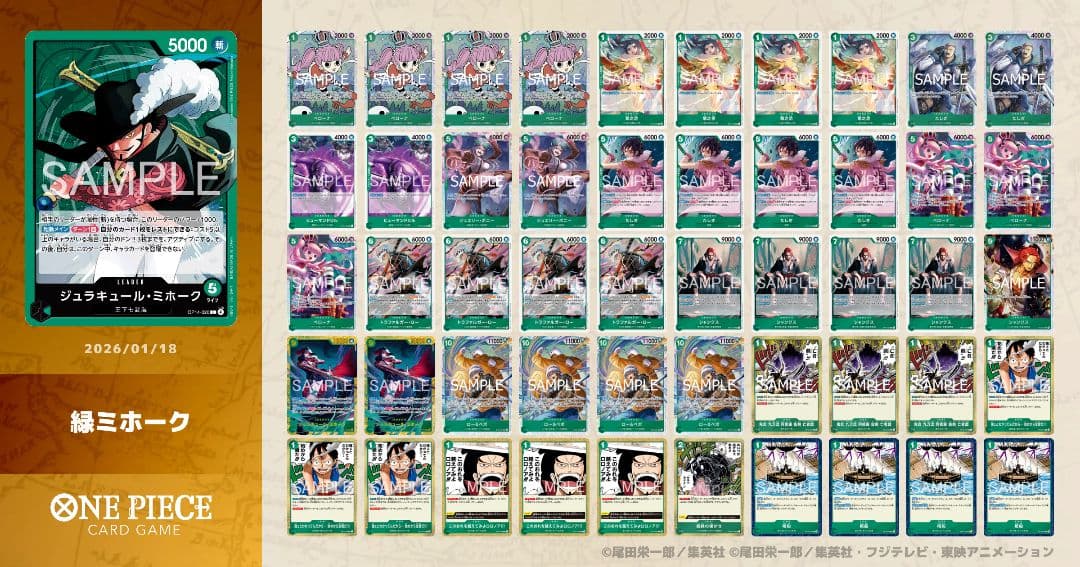 緑ミホークデッキ　ジュラキュール・ミホーク