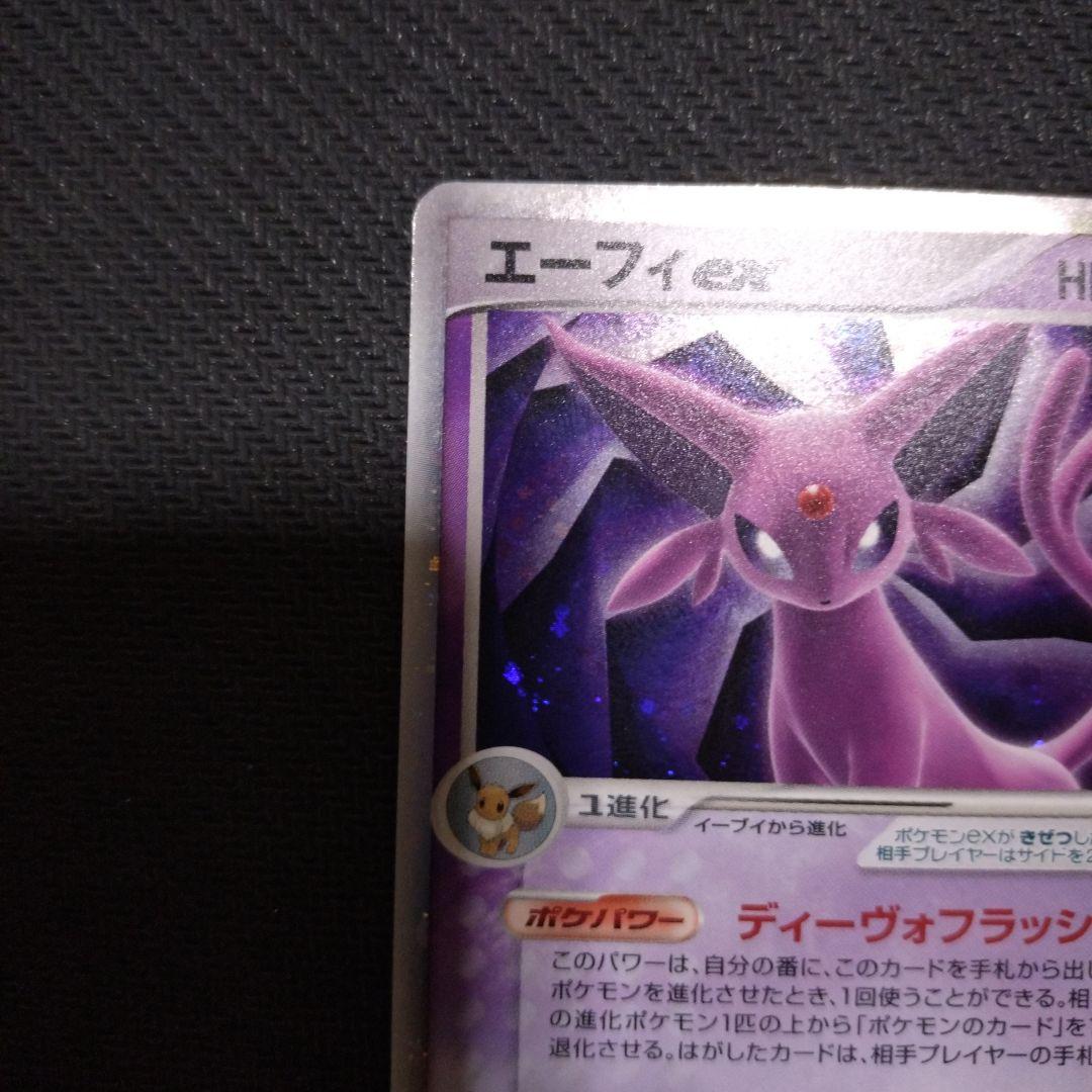 エーフィex ☆ 拡張パック 金の空、銀の海 041/106