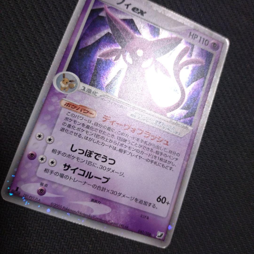 エーフィex ☆ 拡張パック 金の空、銀の海 041/106