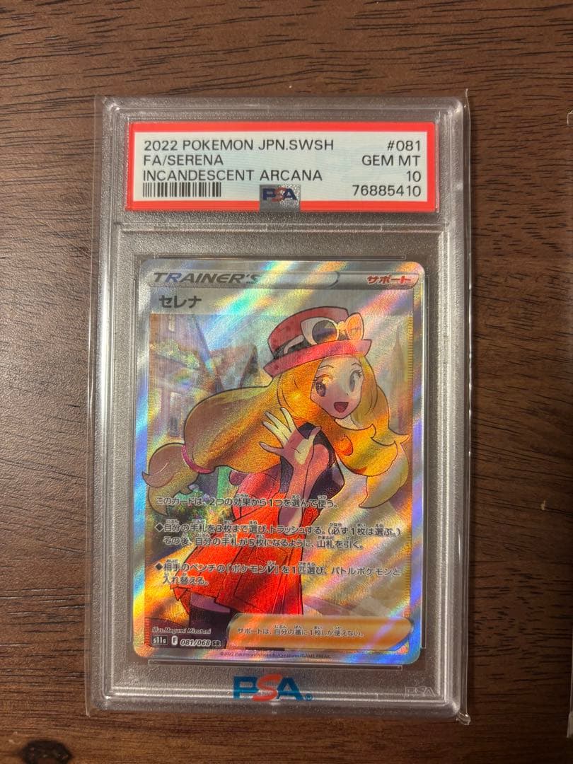 【PSA10】セレナ SR S11a 白熱のアルカナ 081/068