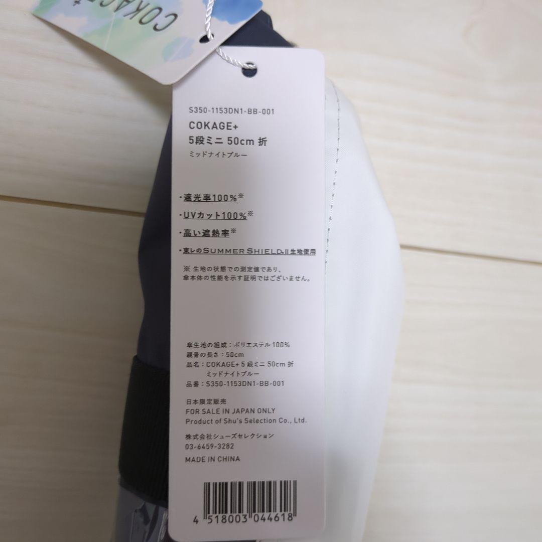 cokage+ active 5段 ミニ 50cm 折 ミッドナイトブルー