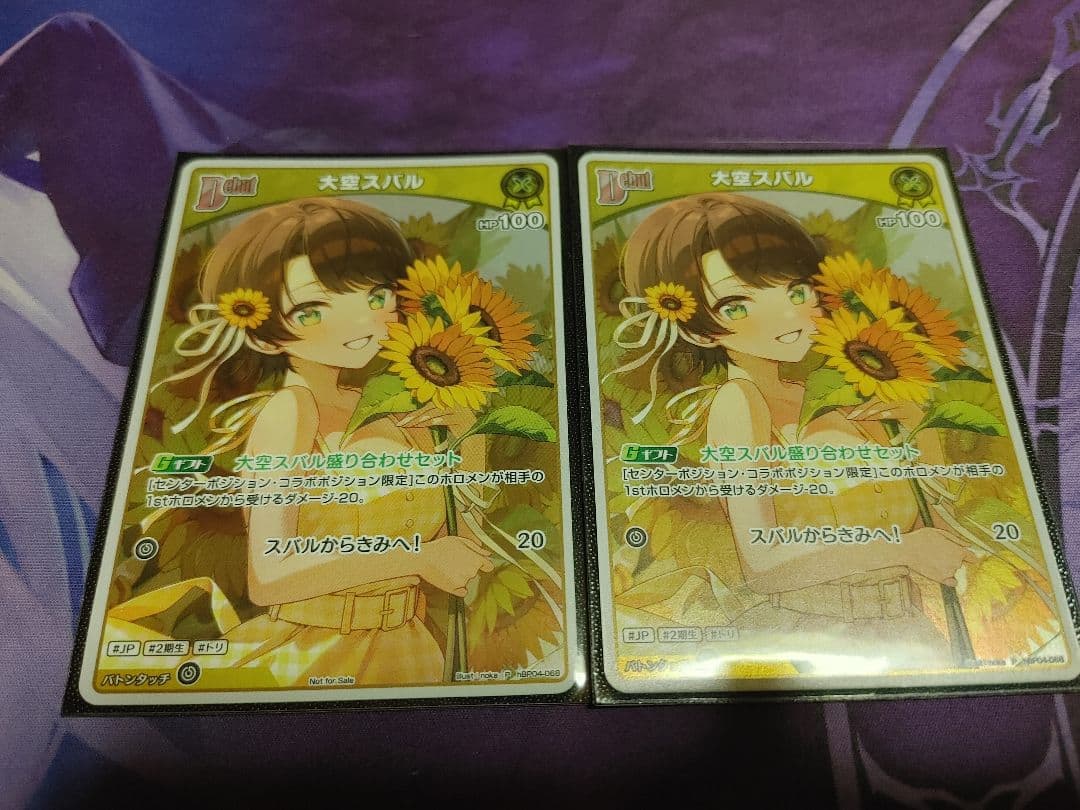 ホロライブ ホロカ 大空スバル プロモ