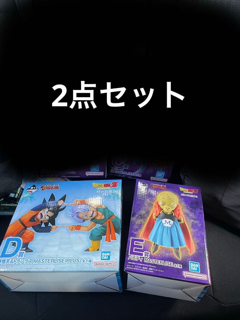 悟天&トランクス、バビディ　2点セット