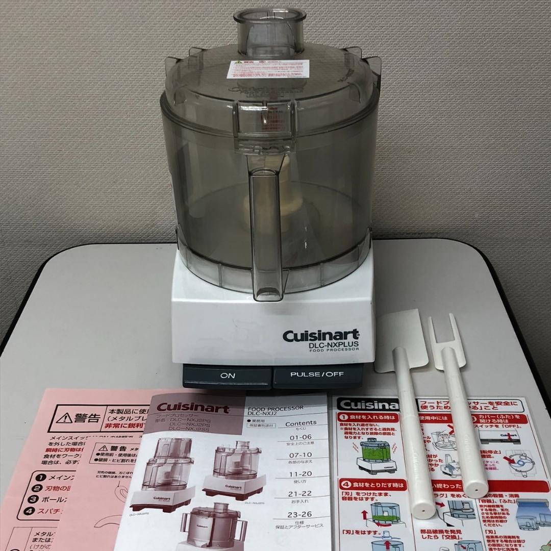 【美品】クイジナート　大型フードプロセッサー　DLC-NXJ2PS