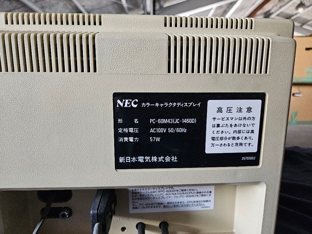 NEC PC-60m43 パソコンモニター　レトロ