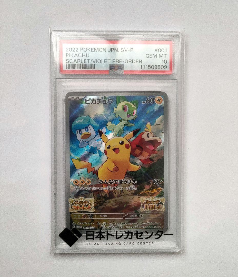 PS10　ピカチュウ　スカーレット＆バイオレット限定プロモカード
