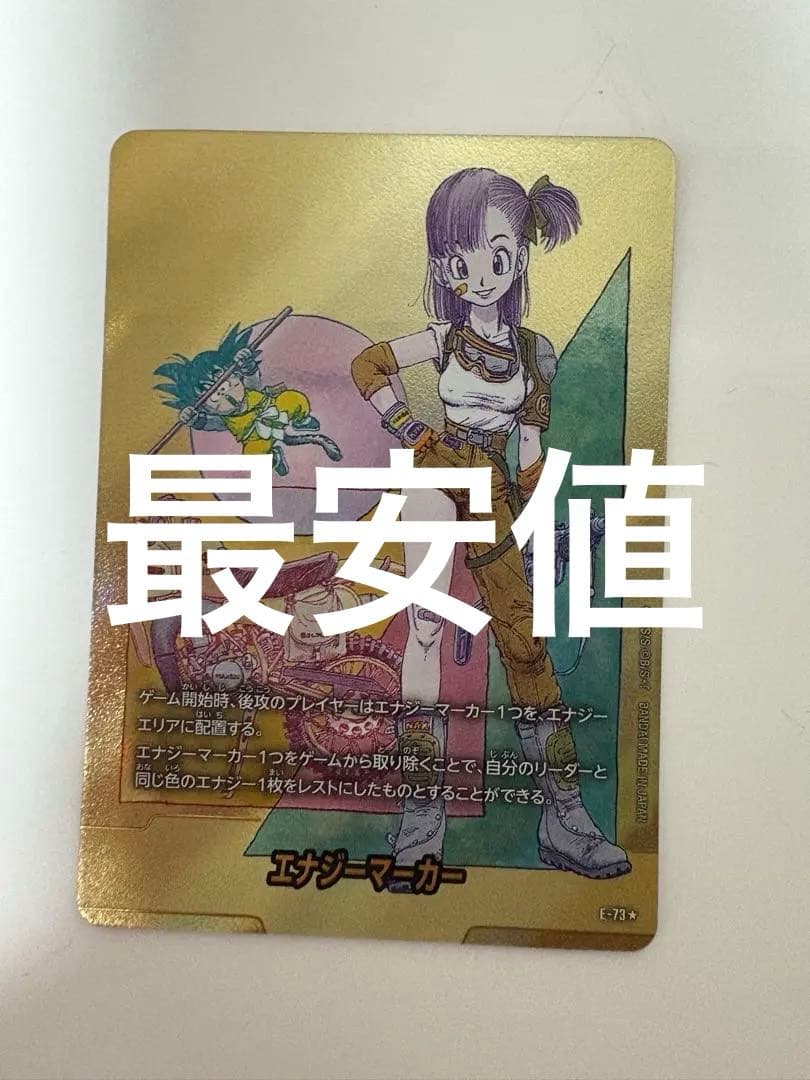 フュージョンワールド　ブルマ　金　エナジーマーカー