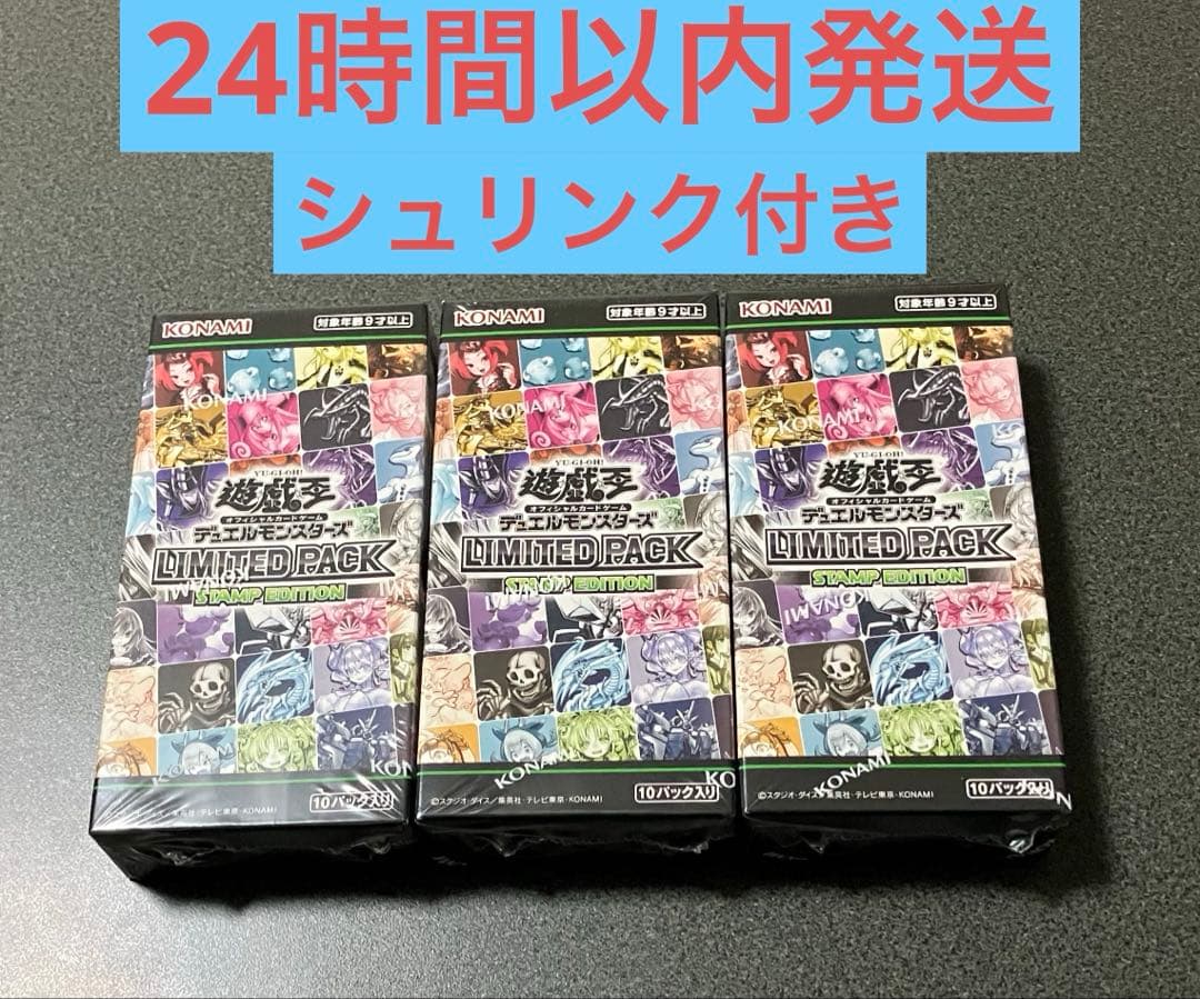 遊戯王 LIMITED PACK STAMP EDITION 3BOX（新品）