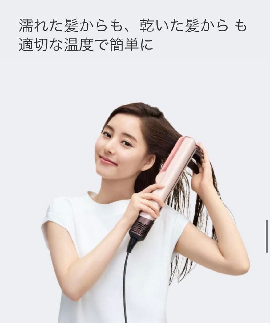 今だけ半額以下　dyson Airstrait HT01 ヘアストレイトナー