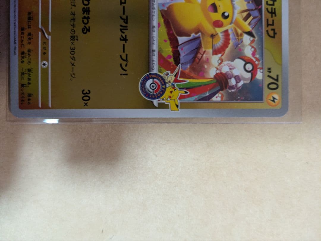 ピカチュウ トレーディングカード HP70