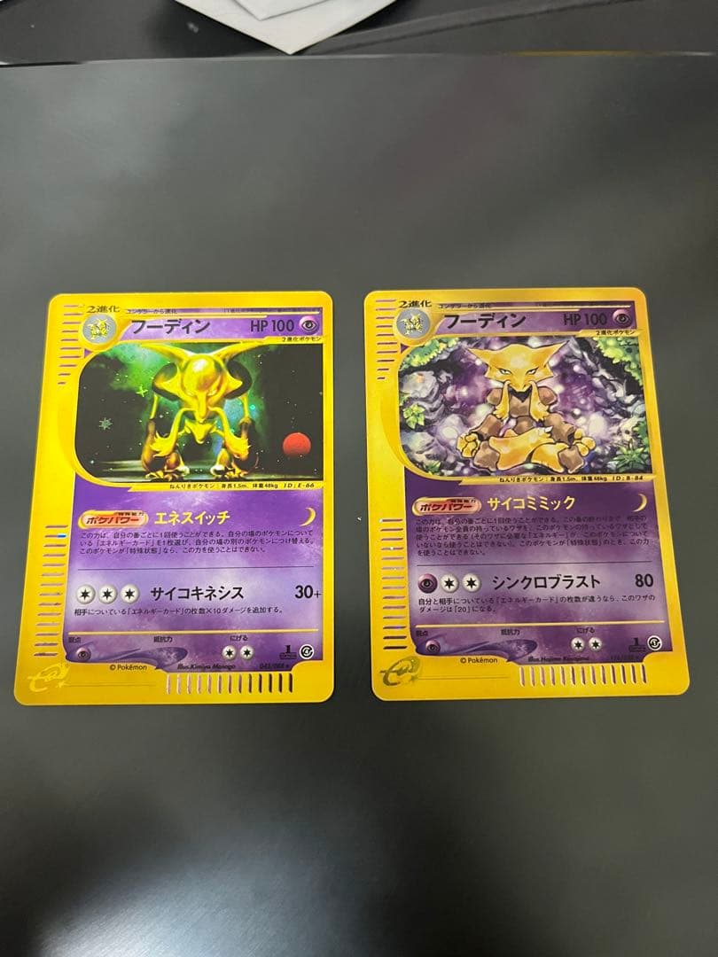 フーディン 第4弾 裂けた大地 042/088 eシリーズ第1弾116/128