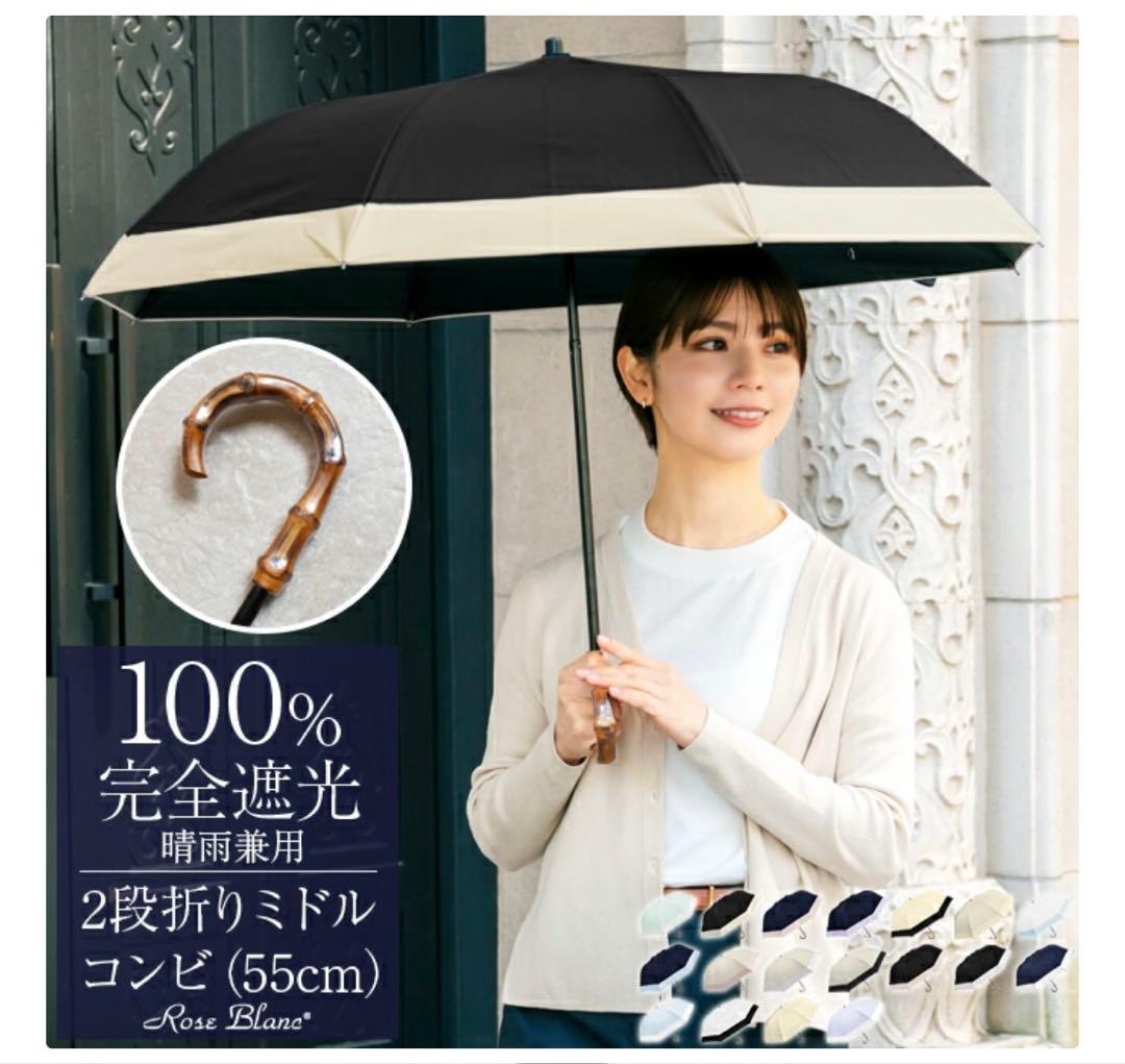 Rose Blanc 折りたたみ傘 ブラック×シャンパンベージュ