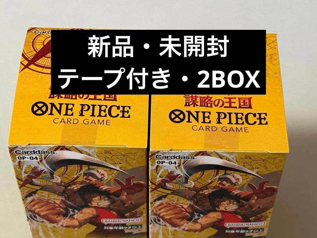 ワンピースカード　謀略の王国　テープ付き　未開封　2BOX