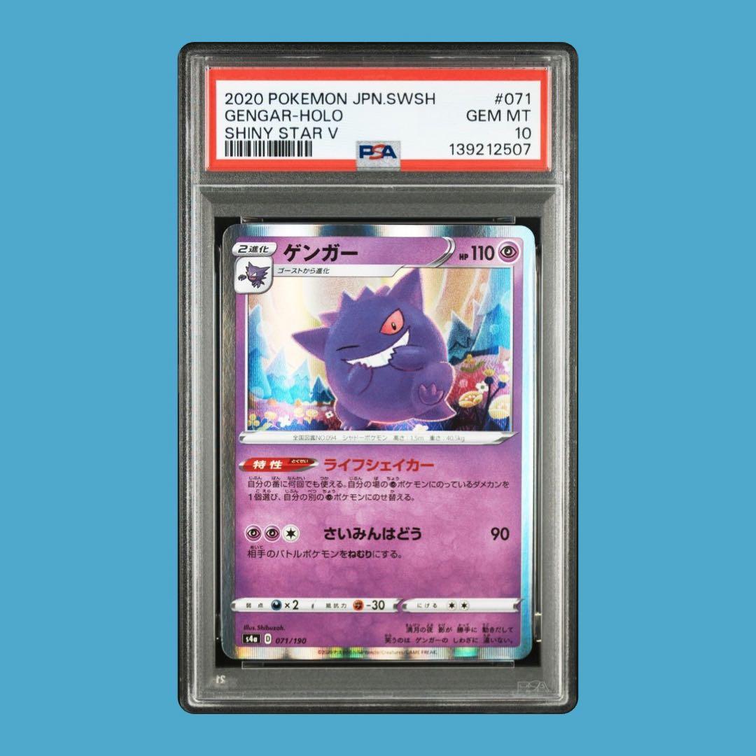 極美品 ゲンガー [s4a 071/190]「シャイニースターV」PSA10