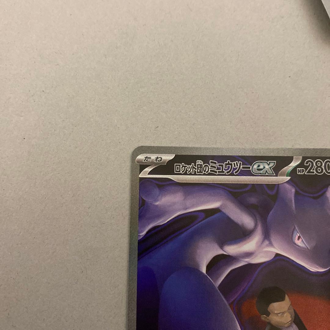 即購入可❗️ロケット団のミュウツーex sar