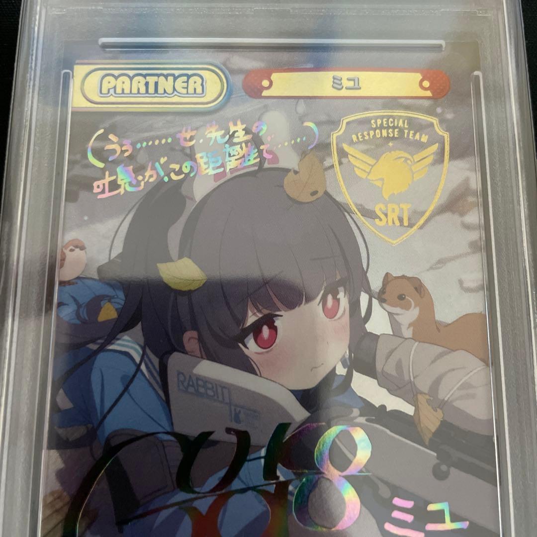 PSA10 Reバース ブルーアーカイブ ミユ PP ブルアカ