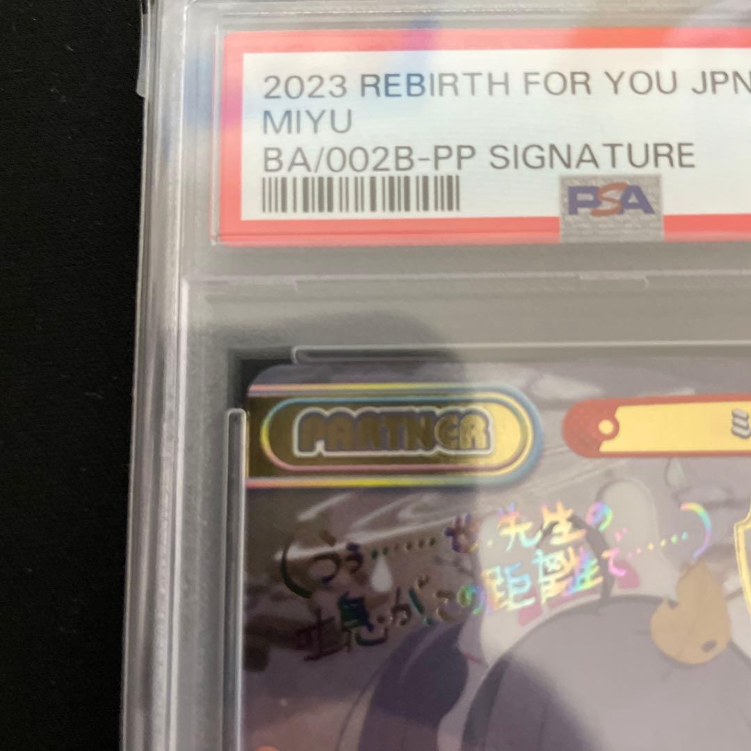 PSA10 Reバース ブルーアーカイブ ミユ PP ブルアカ