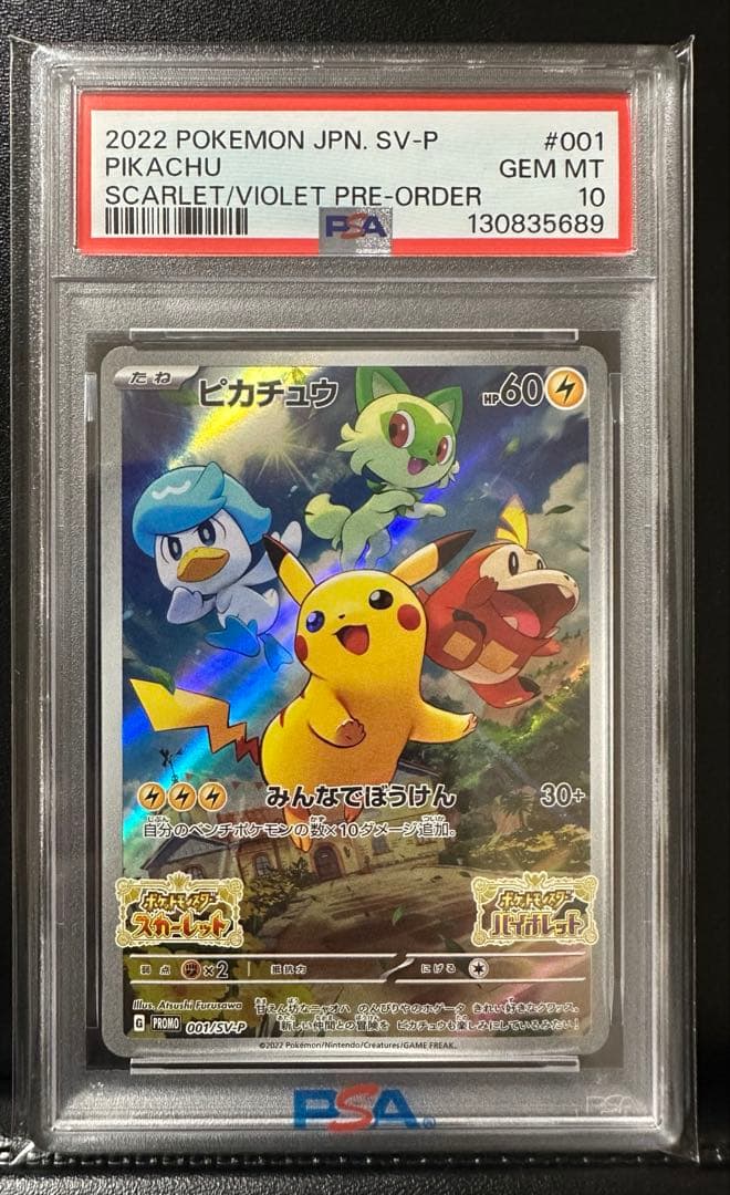 PSA10 ピカチュウ 001/SV-P スカバイ プロモ