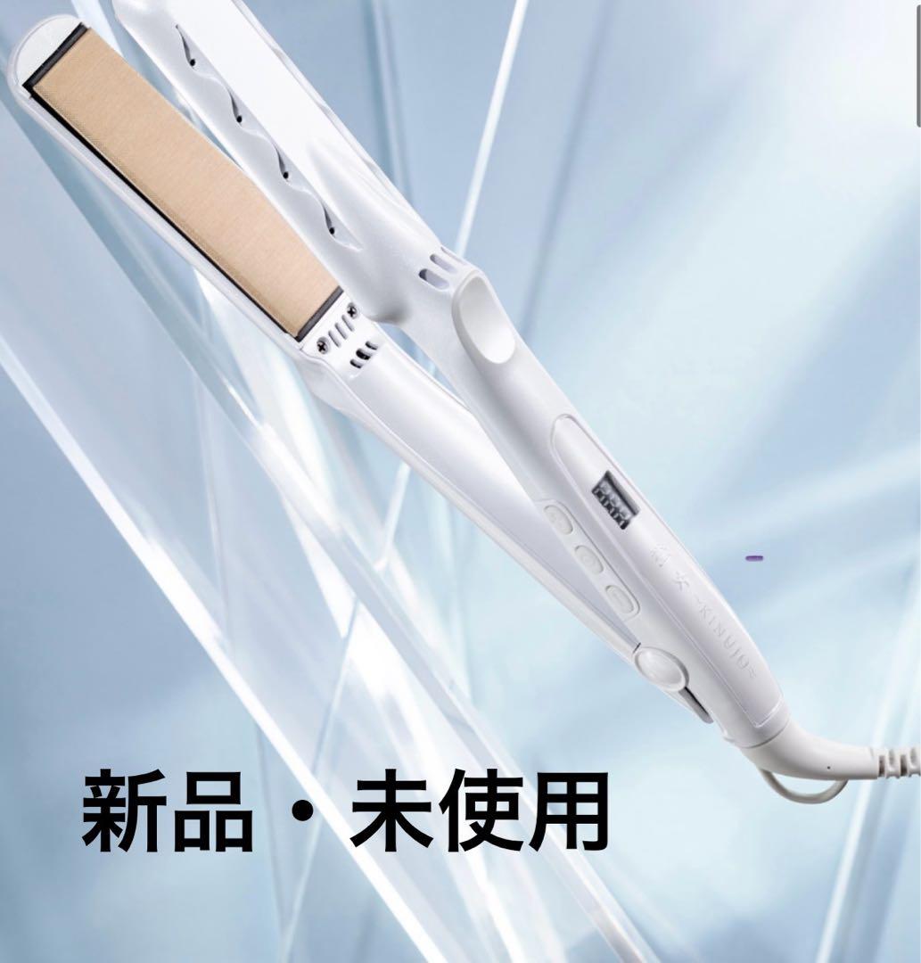 kinujoストレートヘアアイロン 新品・未使用
