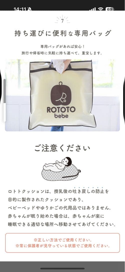 ロトトクッション　ROTOTO bebe 吐き戻し防止クッション　専用バック付き