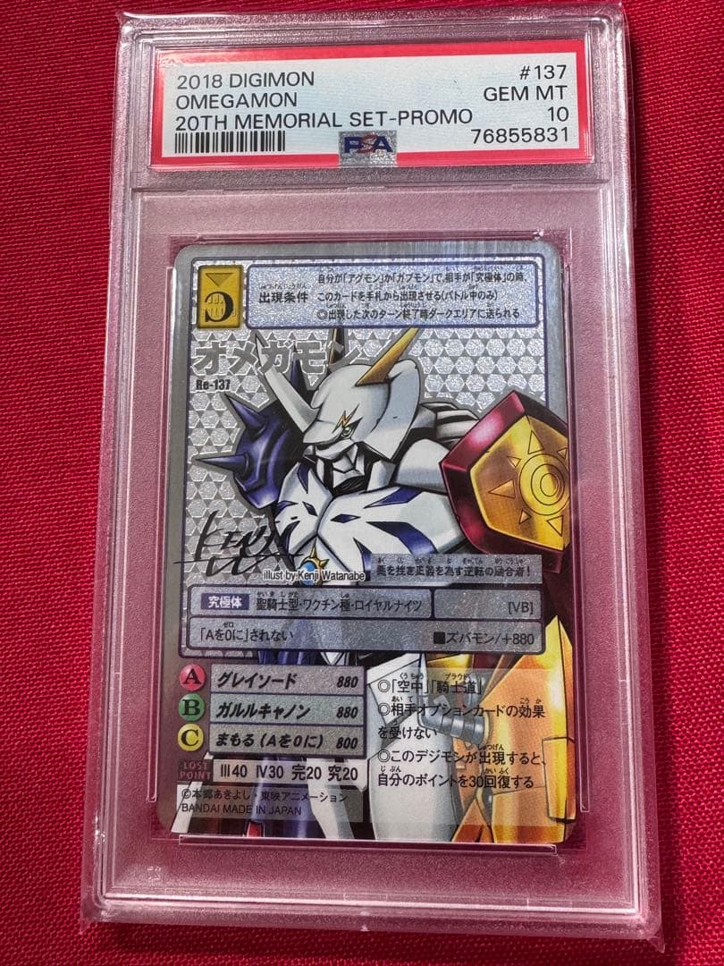 オメガモン シルバーエッチング サイン入り PSA10 旧デジモンカード