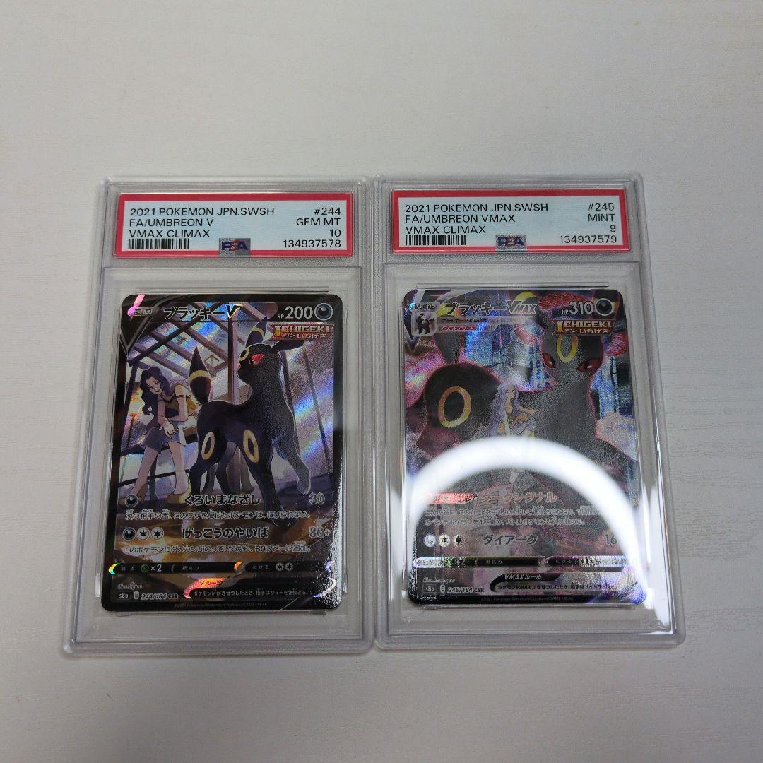 【PSA】ポケモンカード　ブラッキーV ブラッキーVMAX CSR 2連番