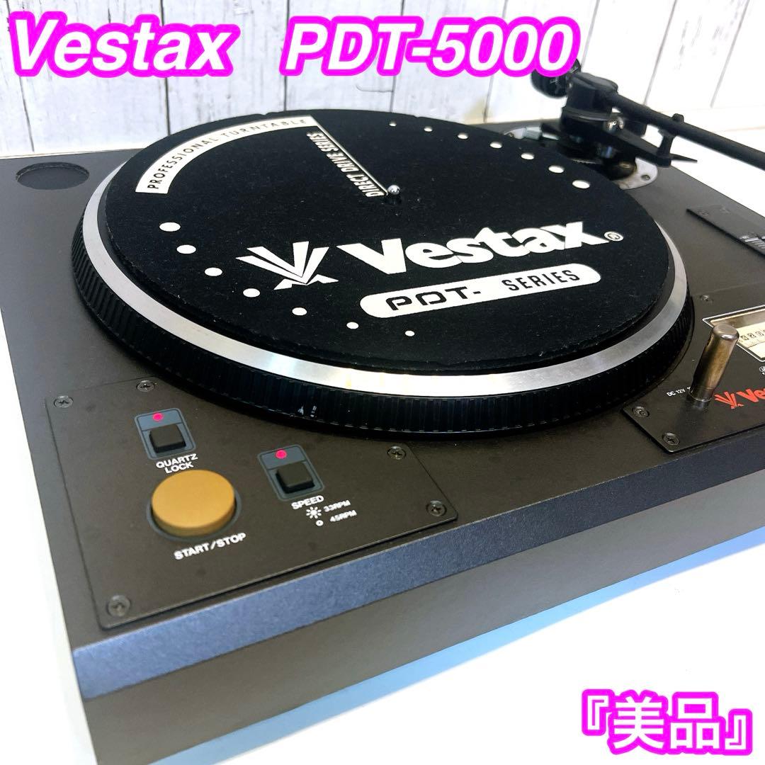 【美品】Vestax PDT-5000 レコードプレーヤー　ターンテーブル