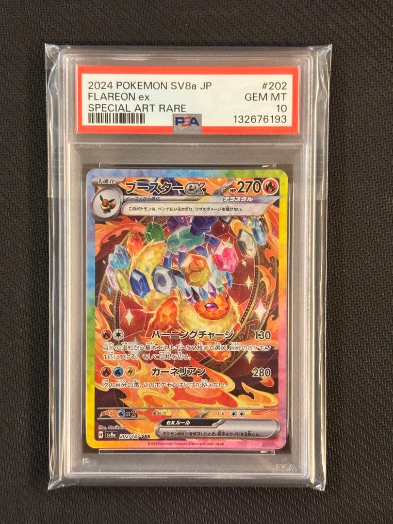【PSA10最高評価】ブースターex SAR 【ポケカ】