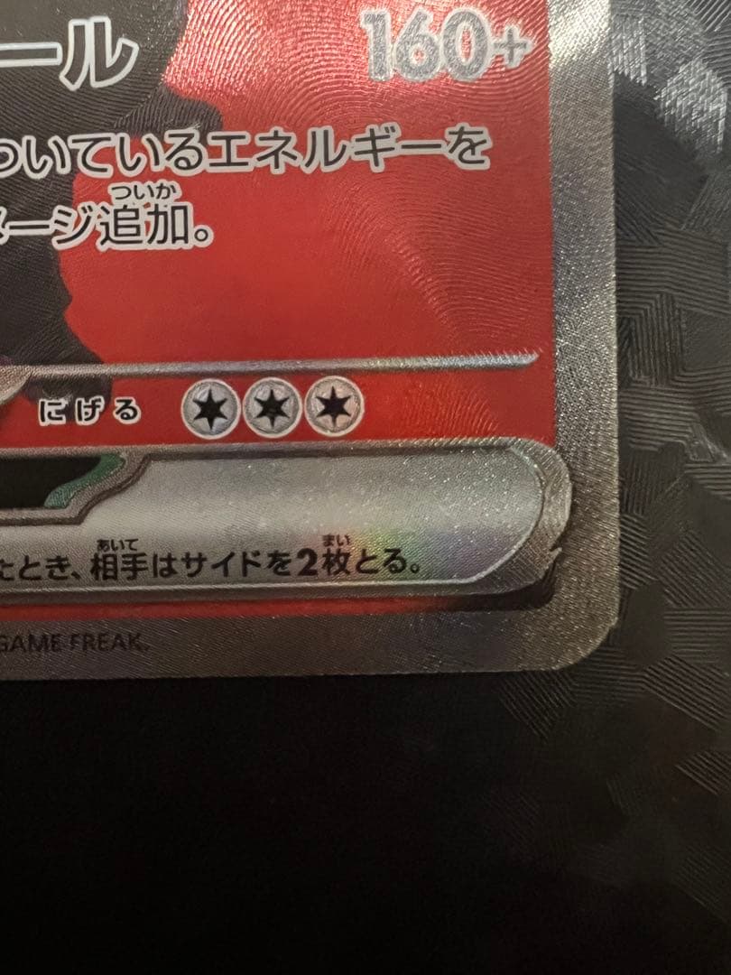 ロケット団のミュウツー SAR 特価