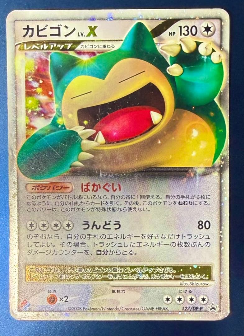 カビゴンLv.X プロモ ドミノピザ 127/DP-P