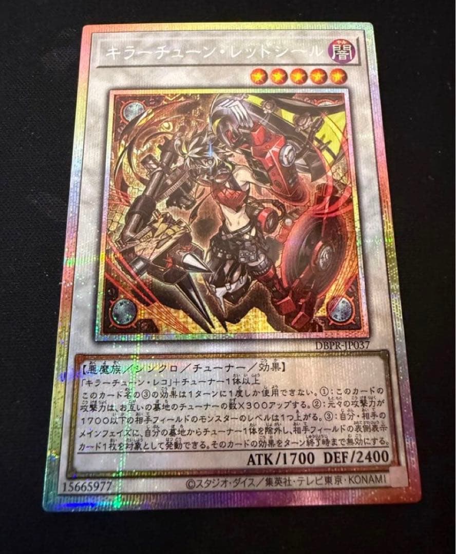 遊戯王　キラーチューン・レッドシール　プリズマティックシークレットレア1枚