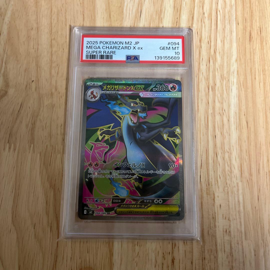 n*0様 メガリザードンX ex SR 094/080