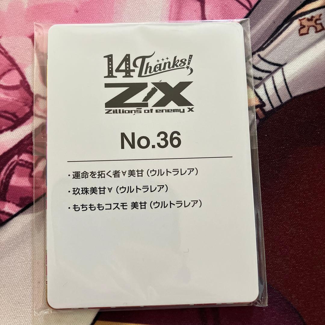 ゼクス　Z/X　ZX　14周年　UR　3枚　運命を拓く者∀美甘　玖珠美甘