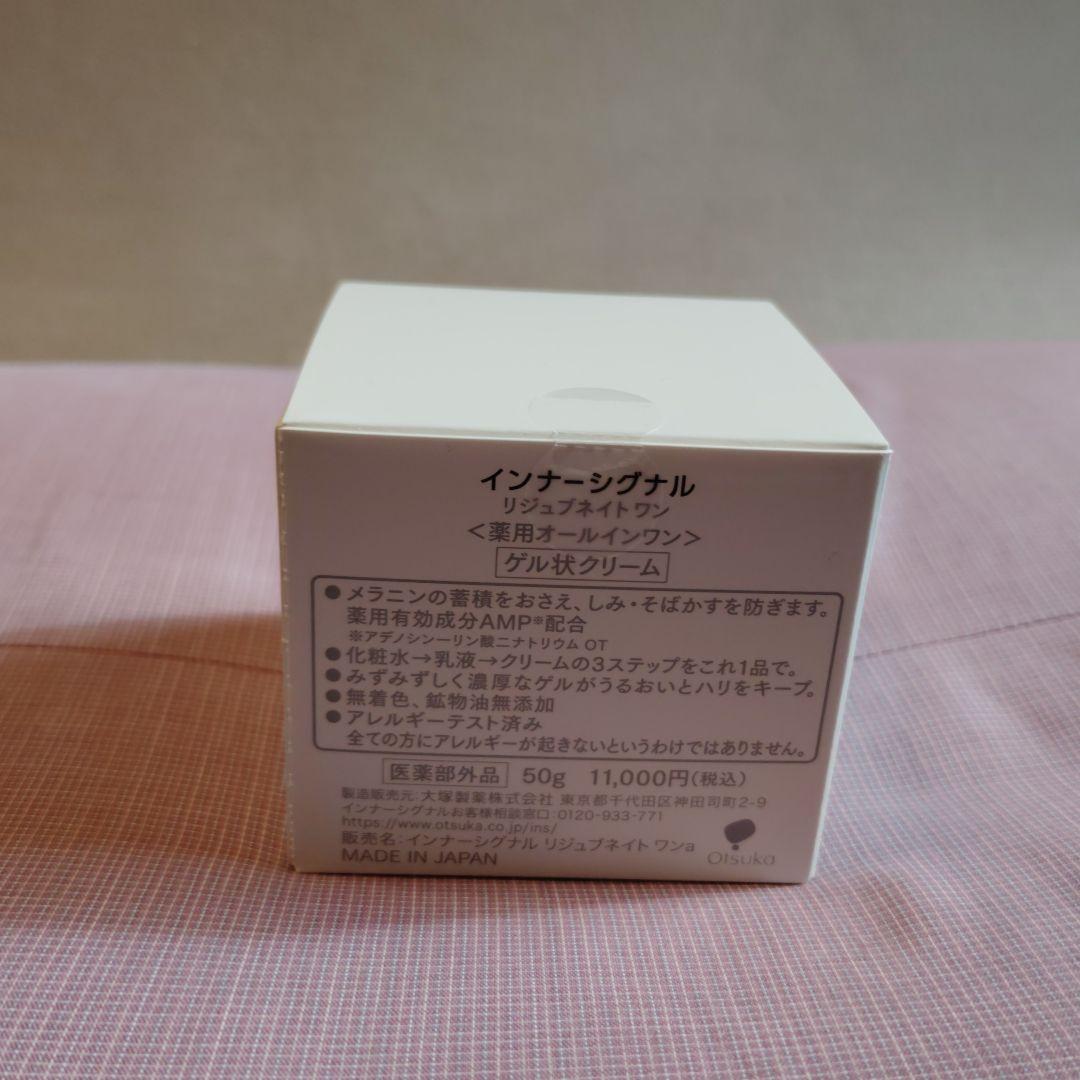 インナーシグナル　リジュブネイトワン　２個