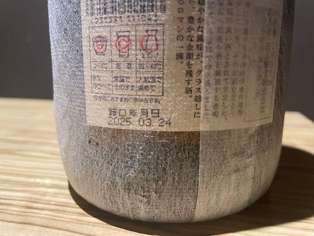 ★魔王1800ml 3本セット★