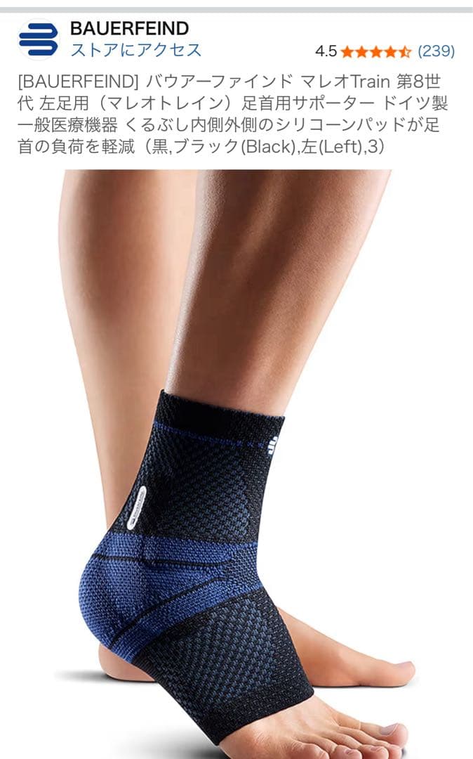 Bauerfeind MalleoTrain 足首用サポーター サイズ3