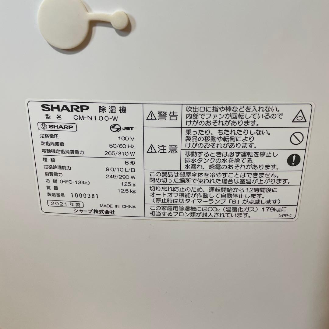 #846 2021年製 SHARP 除湿機 CM-N100-W