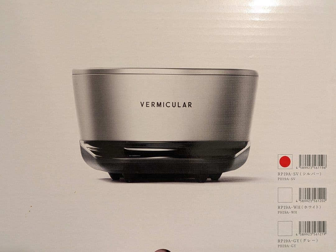 VERMICULAR バーミキュラ ライスポットミニ（3合炊き）