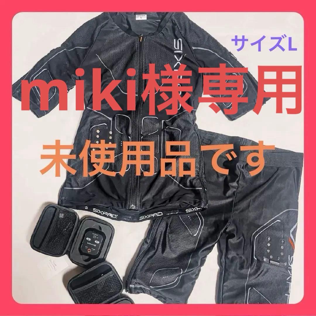 ⭐︎開封未使用 SIXPAD EMSパワースーツ 上下セット WOMEN Lサイズ