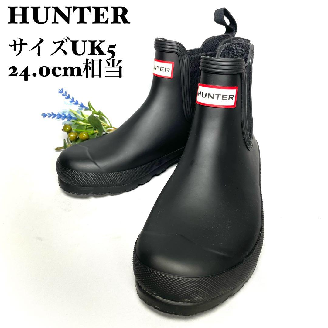 【美品】ハンター　レインブーツ　ショートブーツ　サイドゴアブーツ　黒　ロゴ
