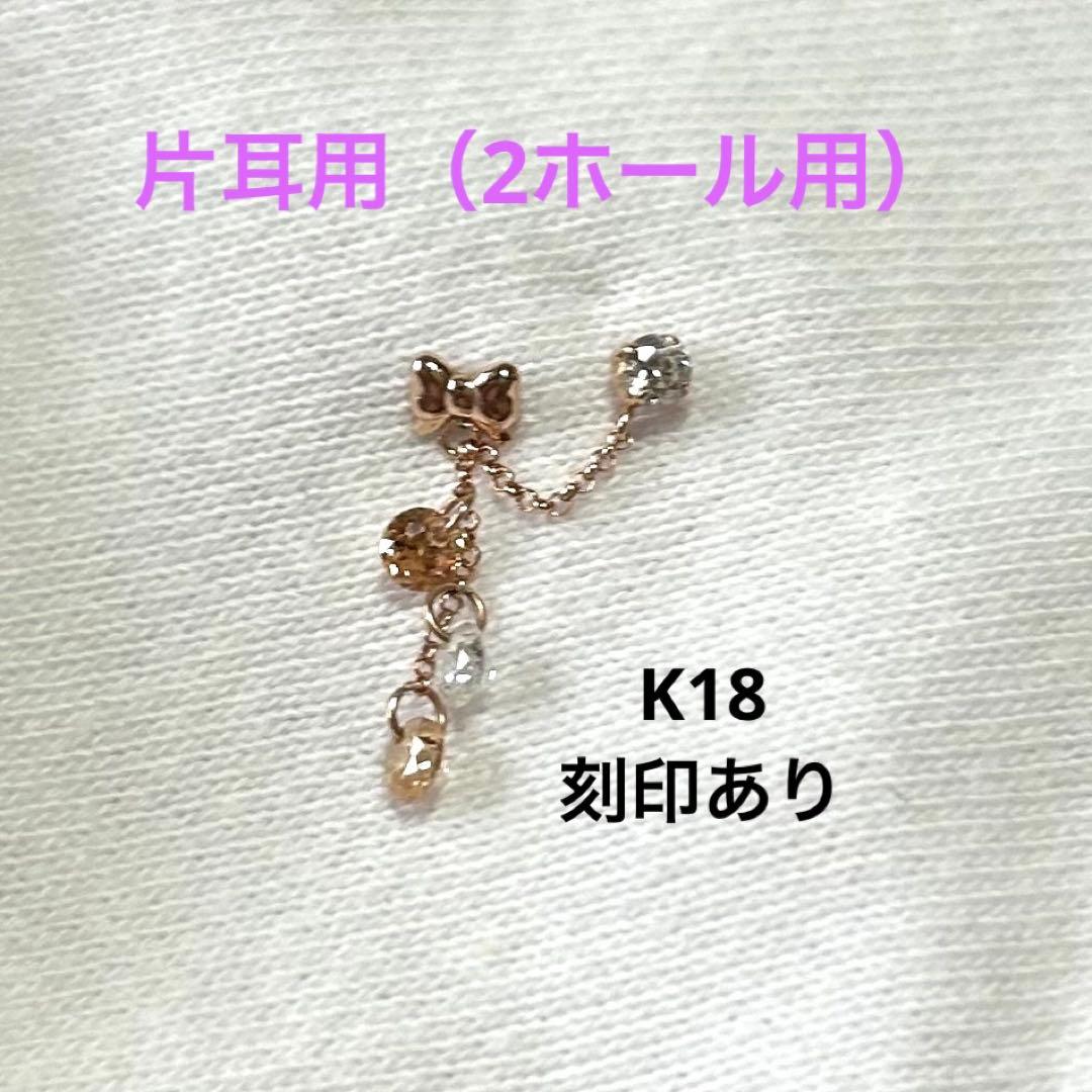 K18 2ホール片耳用　ピアス（キャッチなし）